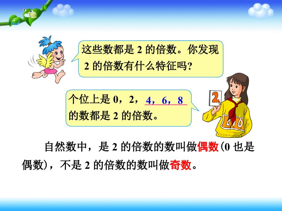 《2、5、3的倍数的特征》课时2教案资料_第4页