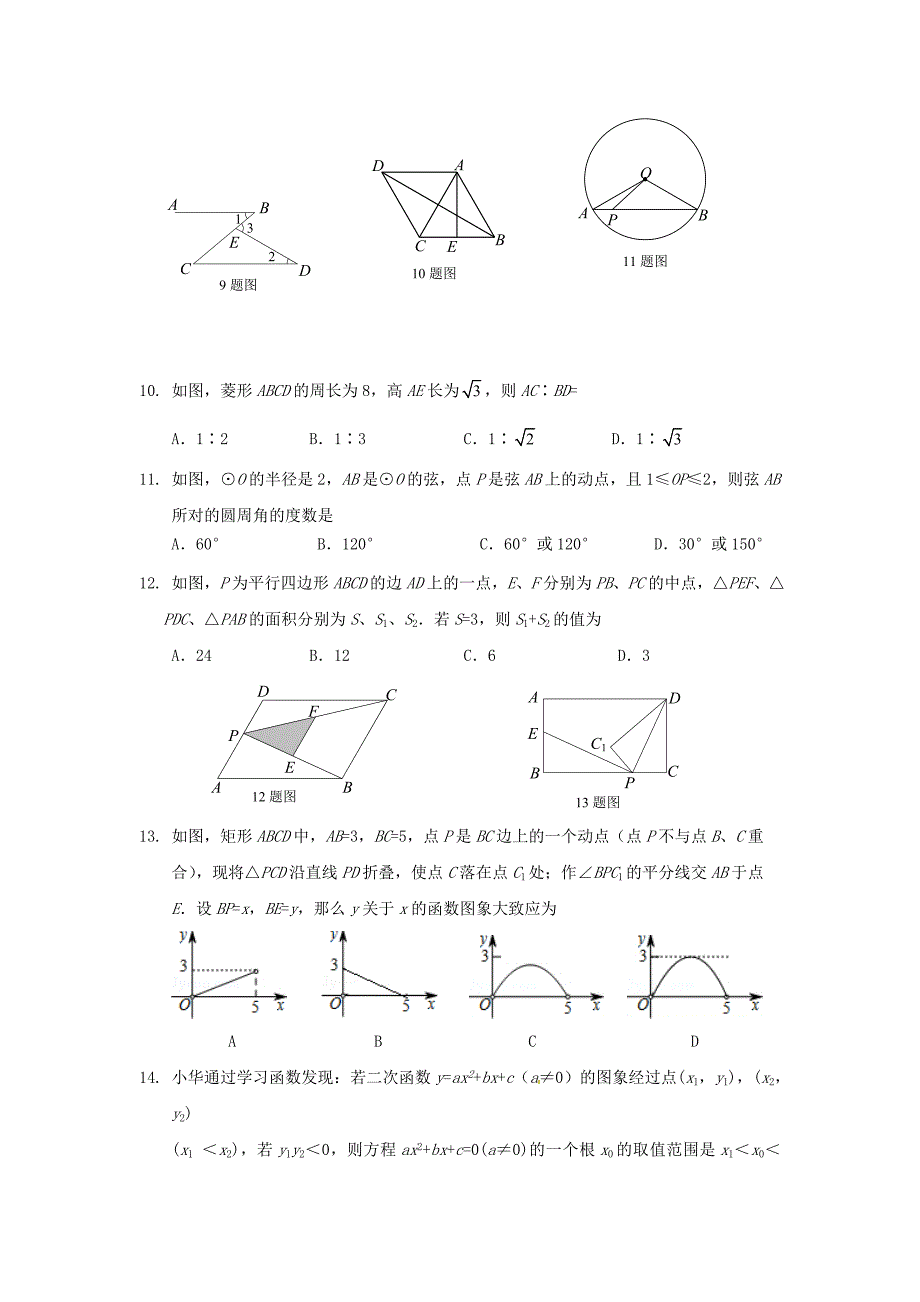 山东省济南市槐荫区九年级数学第一次模拟试题_第2页