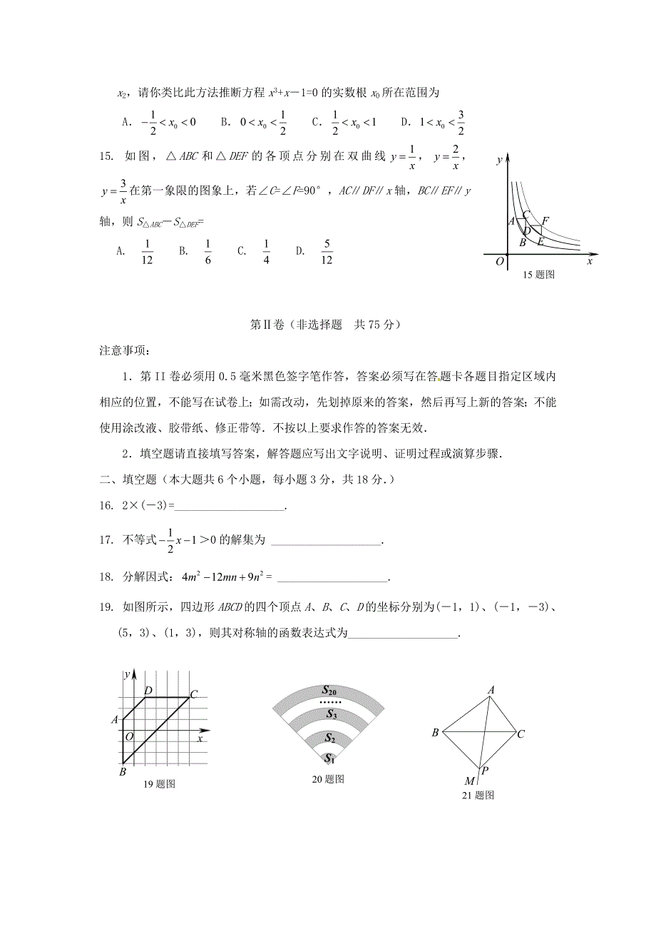 山东省济南市槐荫区九年级数学第一次模拟试题_第3页