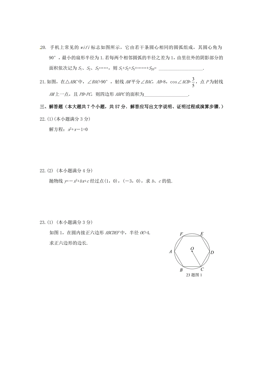 山东省济南市槐荫区九年级数学第一次模拟试题_第4页