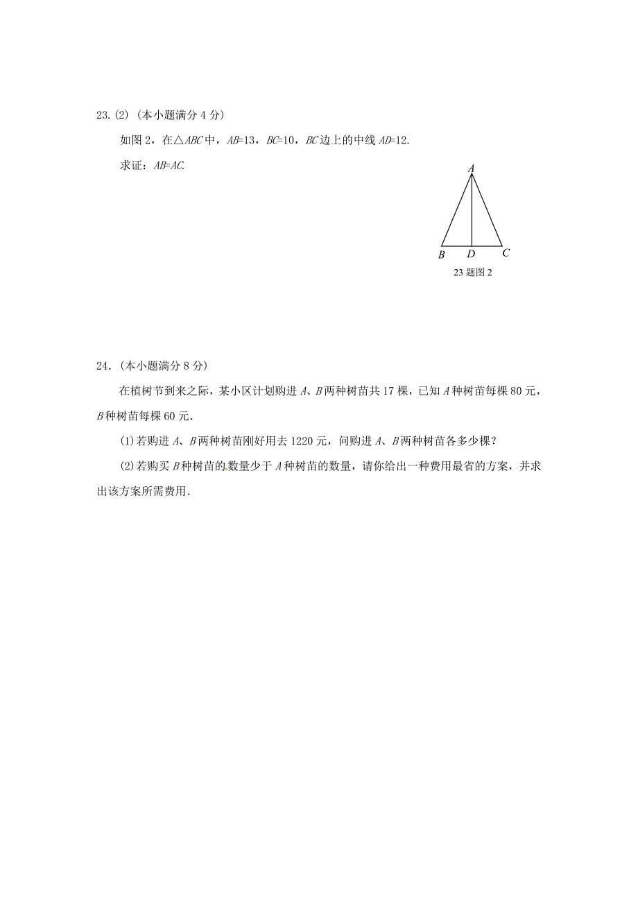 山东省济南市槐荫区九年级数学第一次模拟试题_第5页