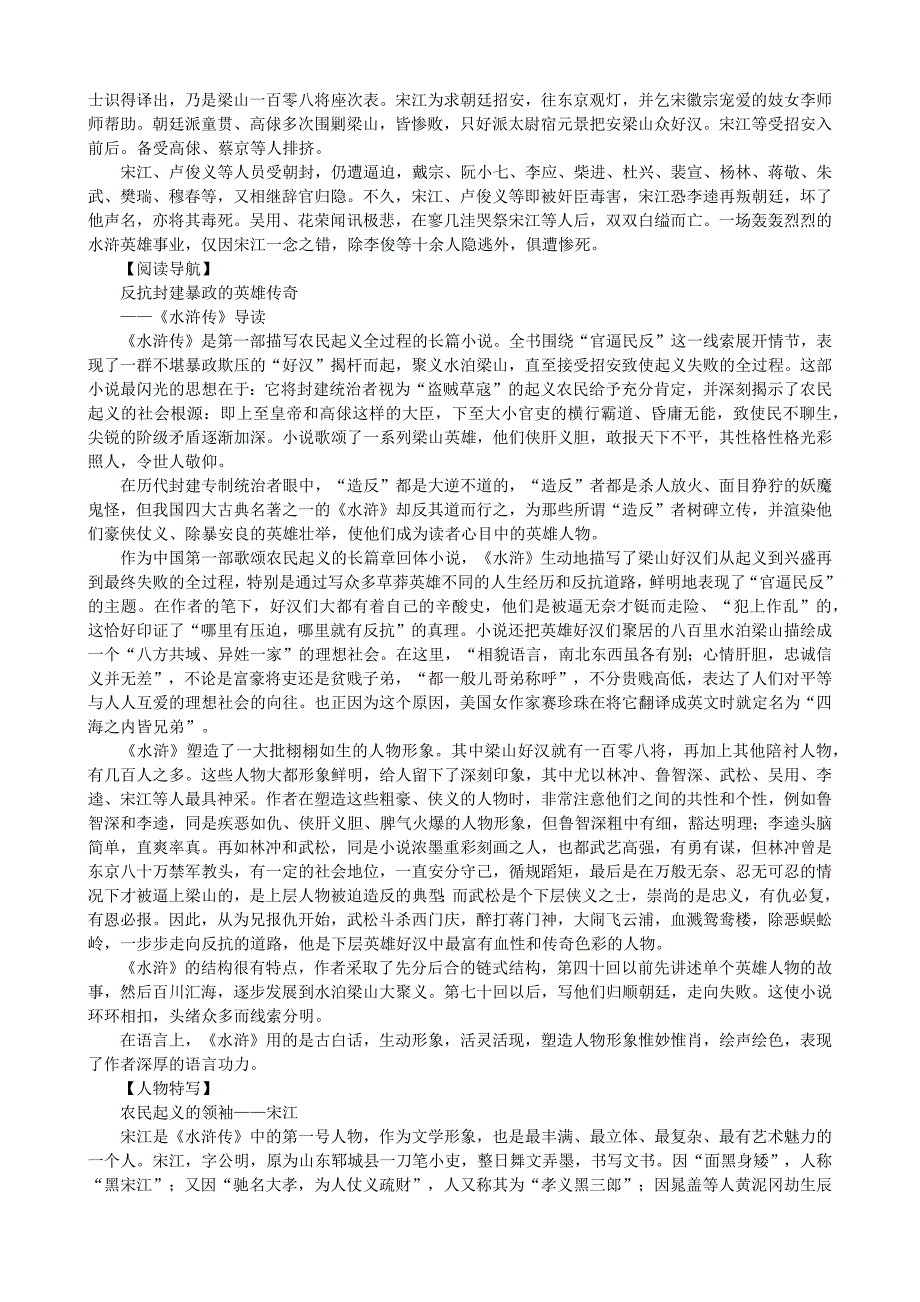 《水浒传》名著导读及练习题_第3页