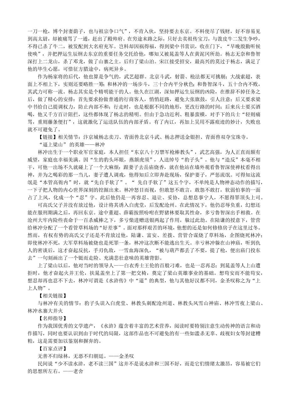 《水浒传》名著导读及练习题_第5页