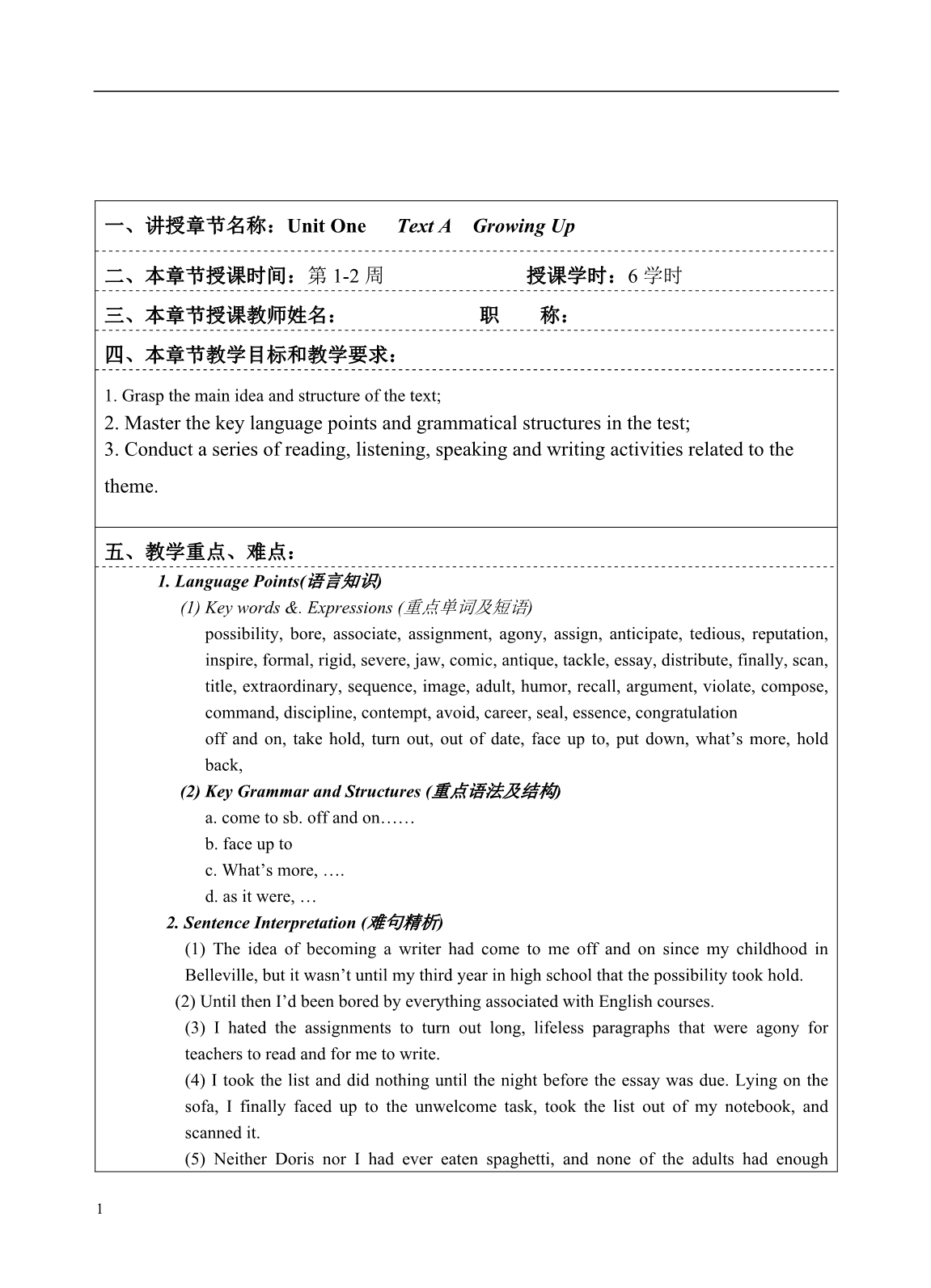 《全新版大学英语综合教程》第1册教案教学案例_第1页