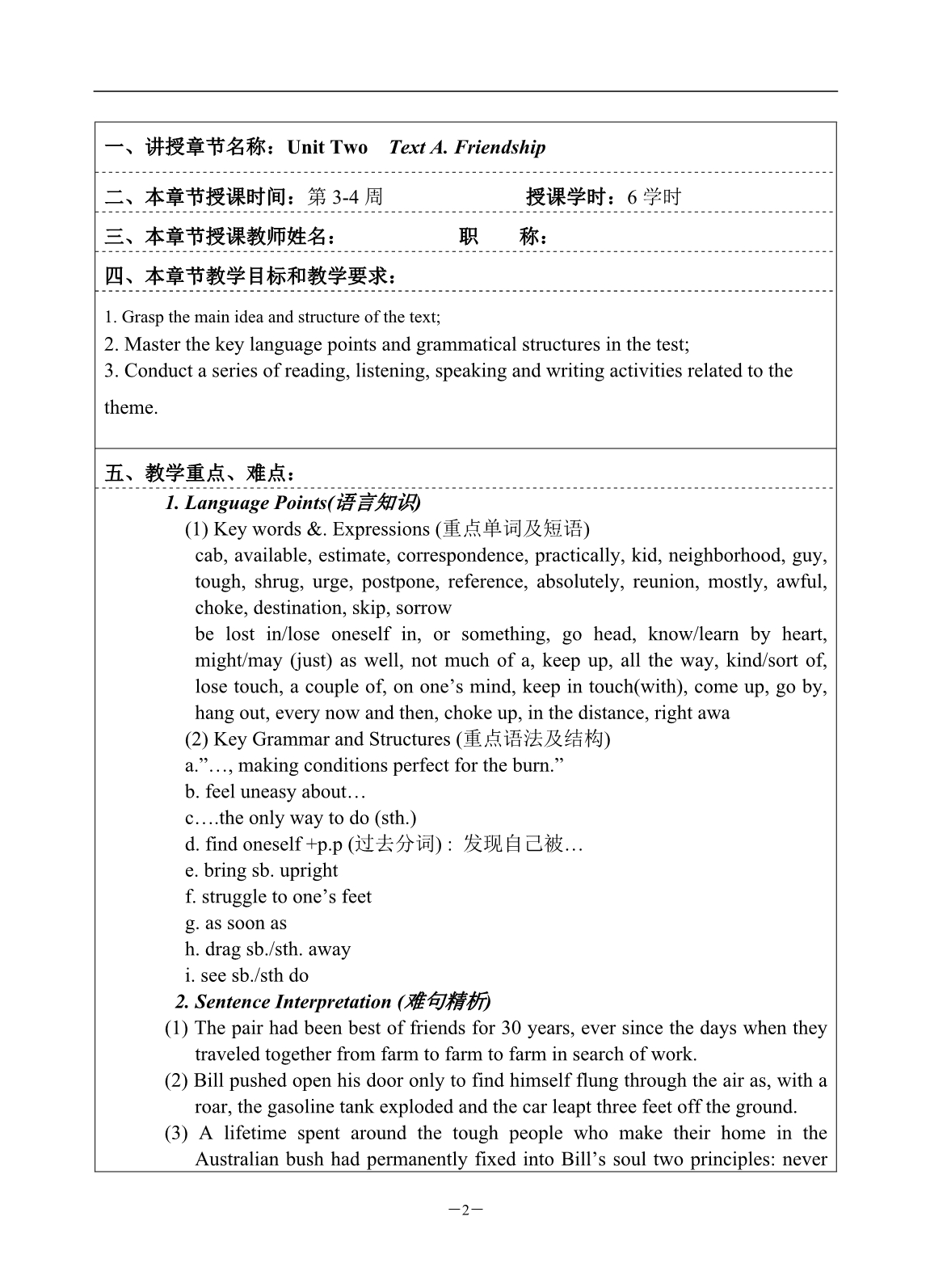 《全新版大学英语综合教程》第1册教案教学案例_第3页