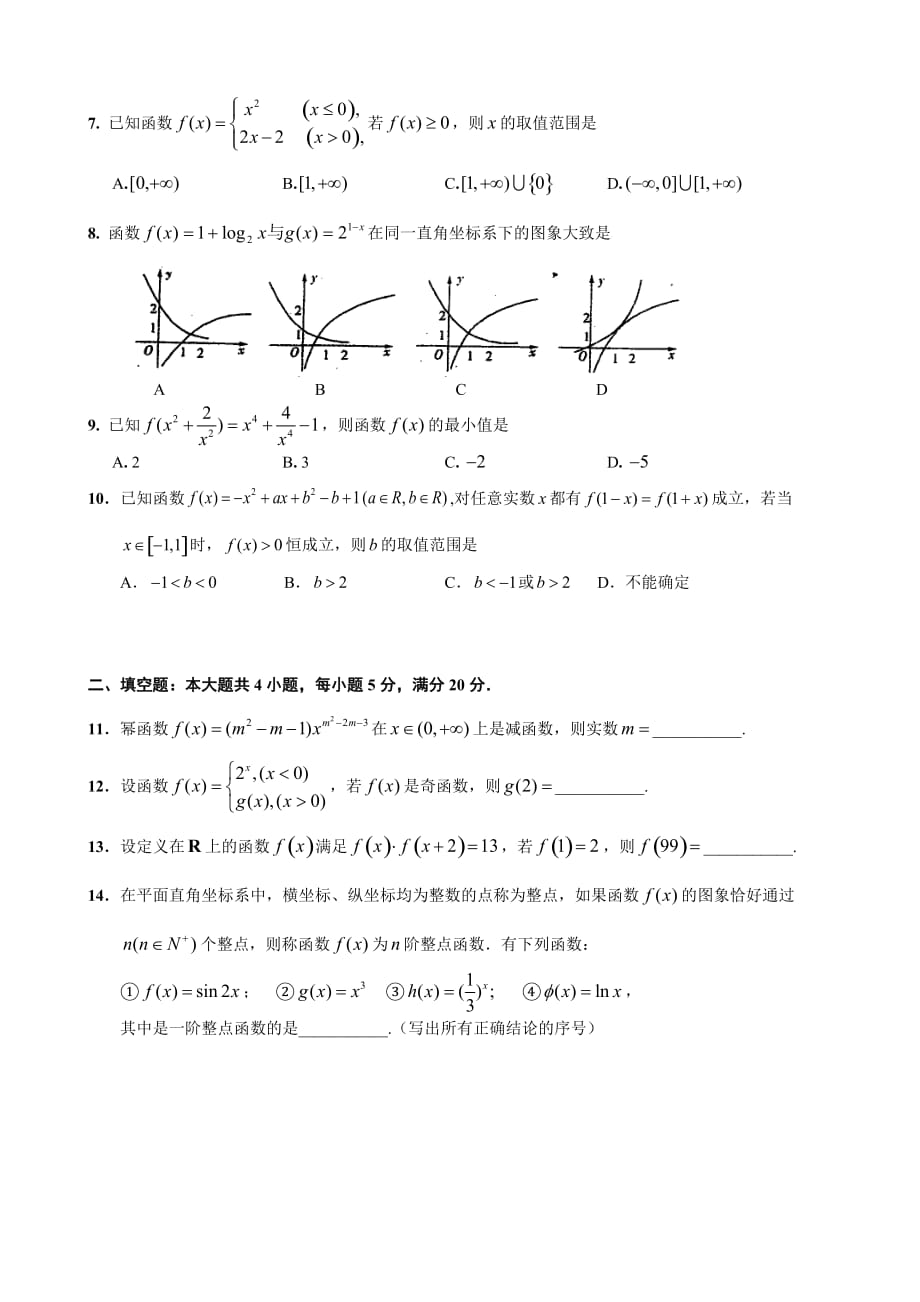 广东上学期高三数学（文科）开学测试题_第2页