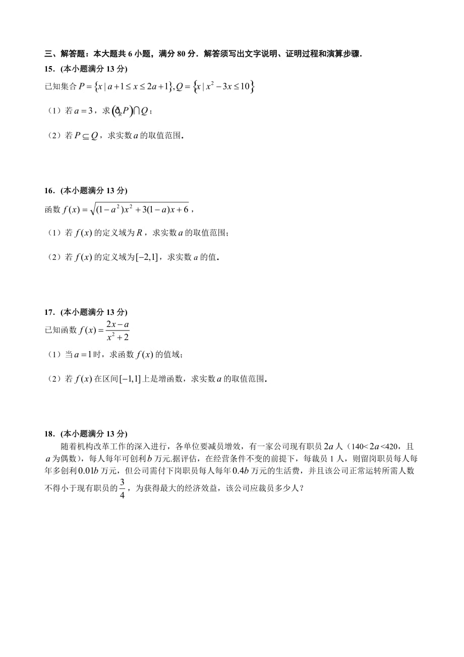 广东上学期高三数学（文科）开学测试题_第3页