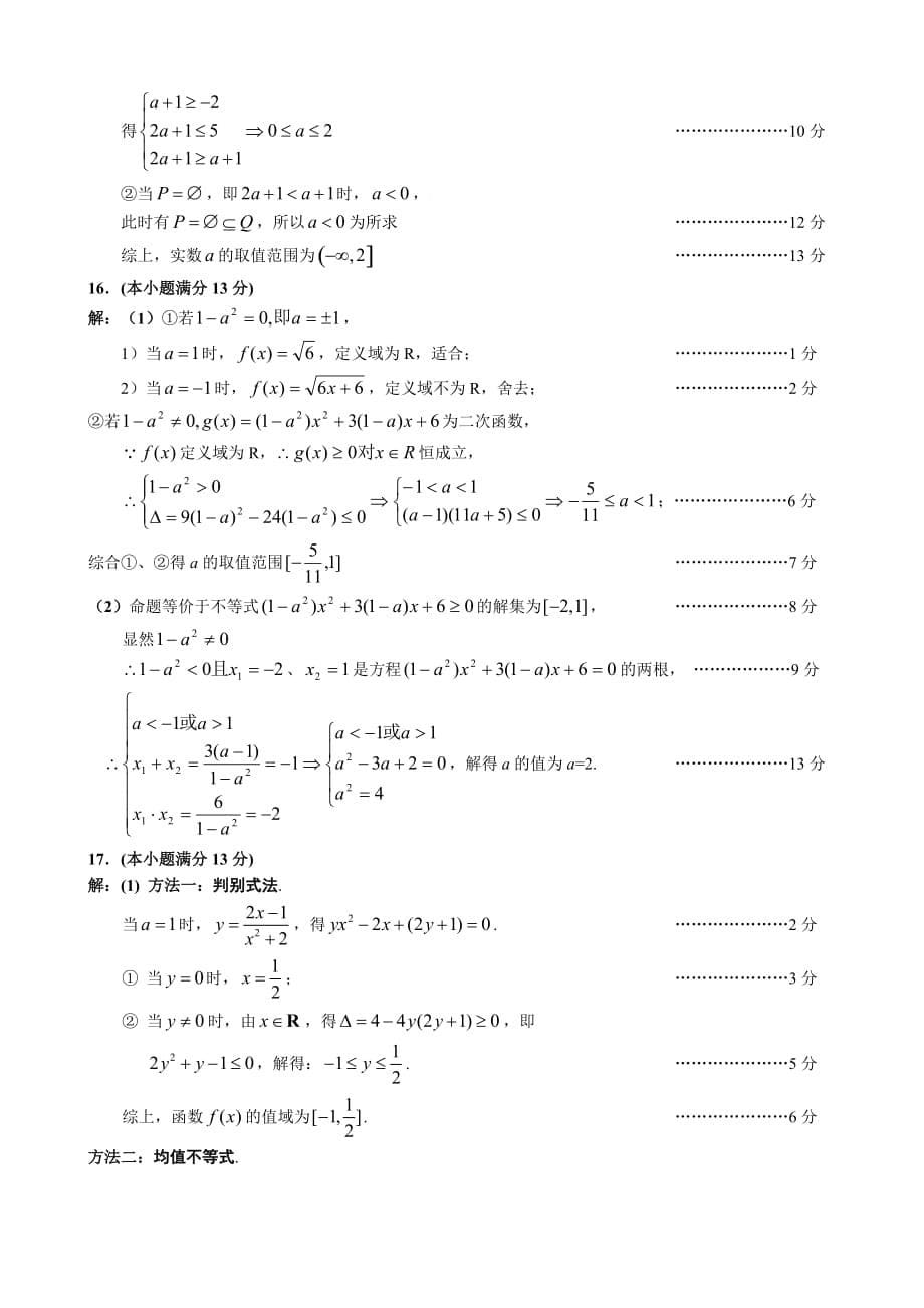 广东上学期高三数学（文科）开学测试题_第5页