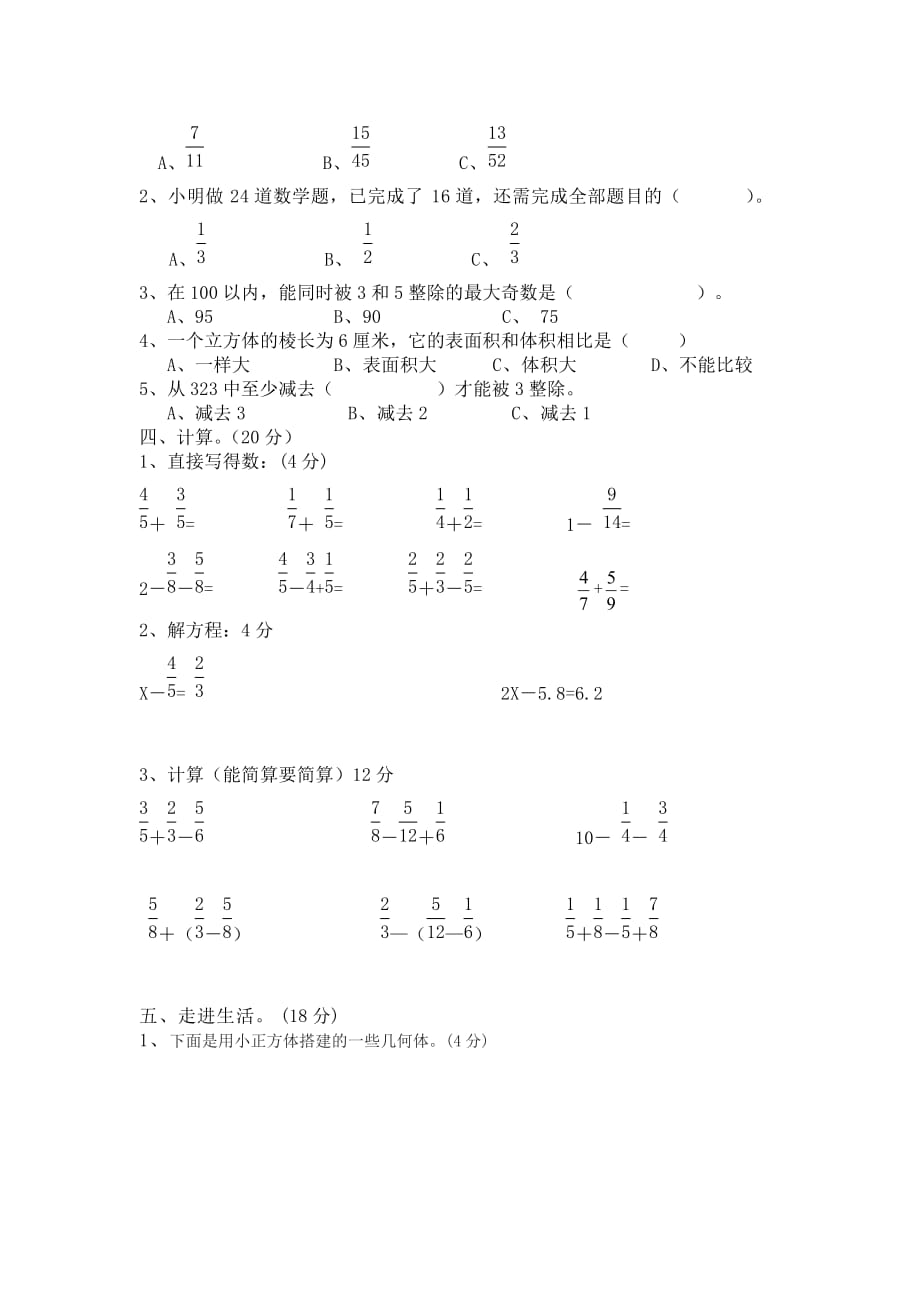 五年级下学期数学期末检测题(六）_第2页