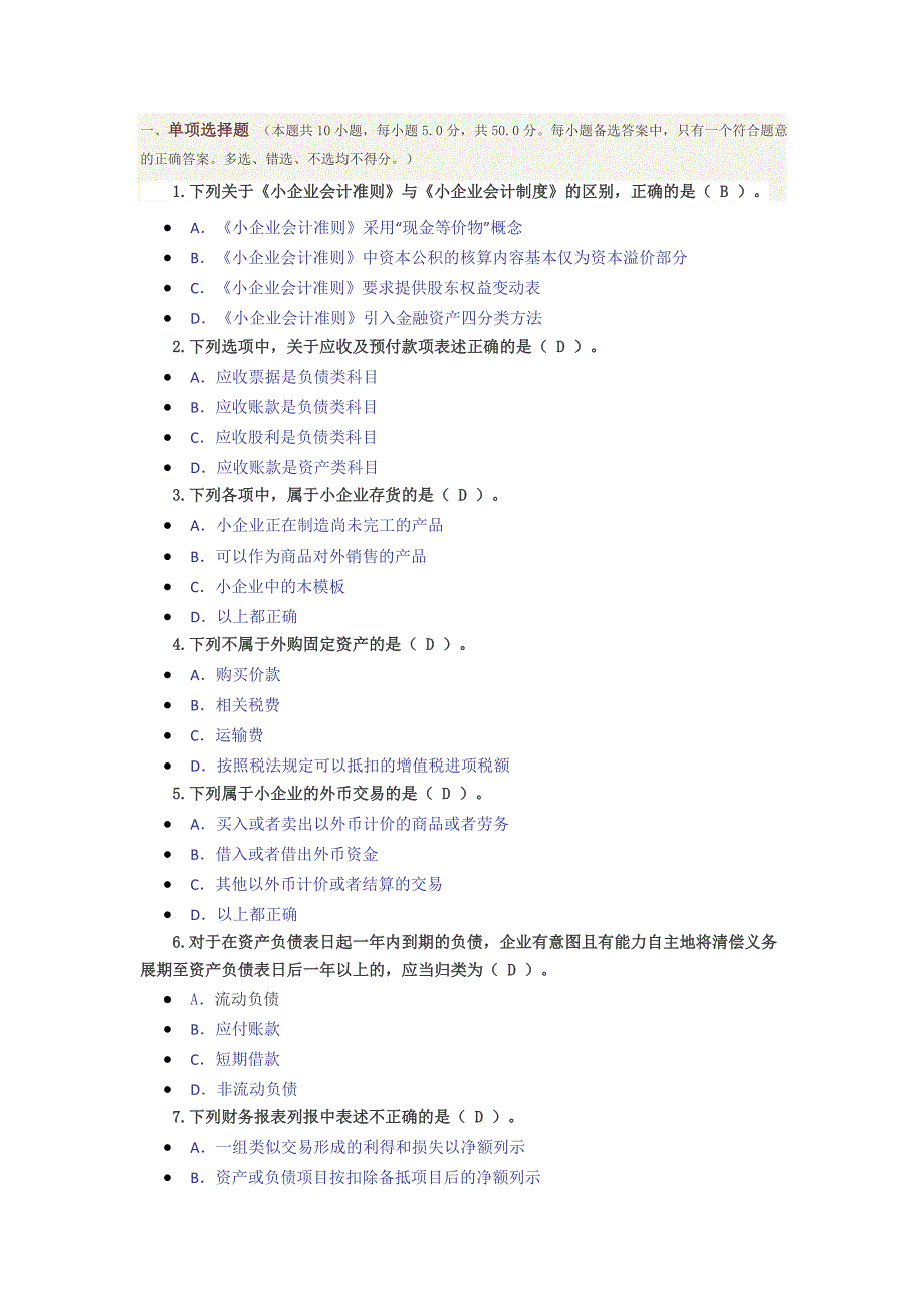 2015年东奥会计从业人员继续教育试题及答案(企业)详解_第1页