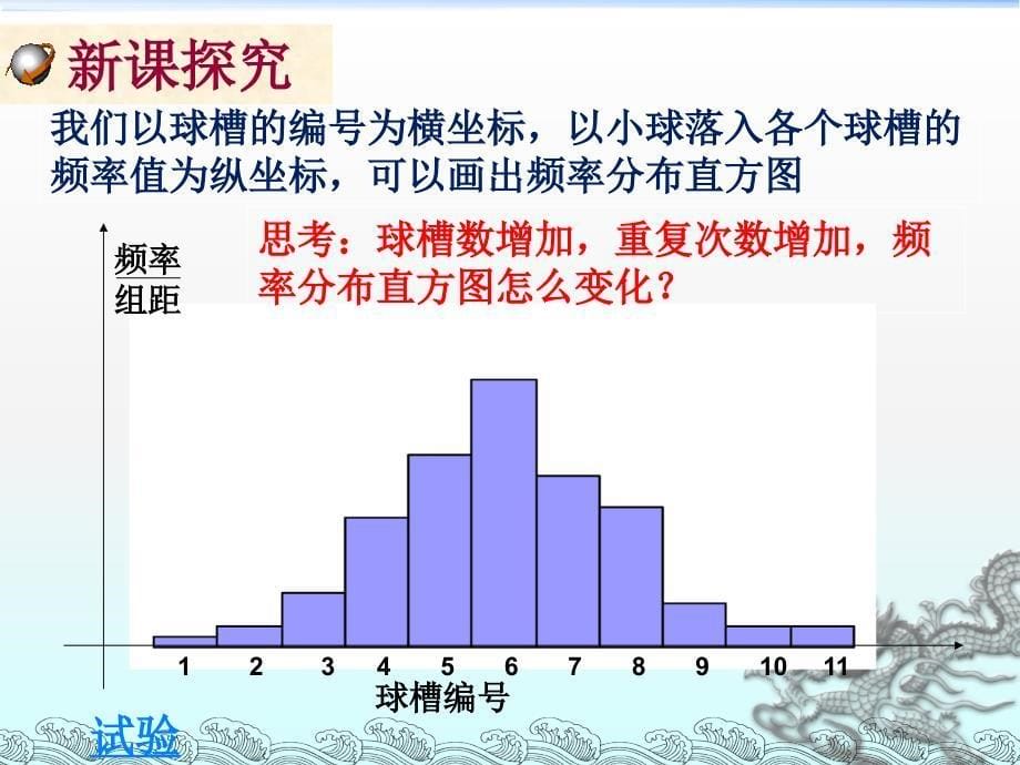 数学选修2-3-2.4：正态分布(公开课课件)PPT课件_第5页