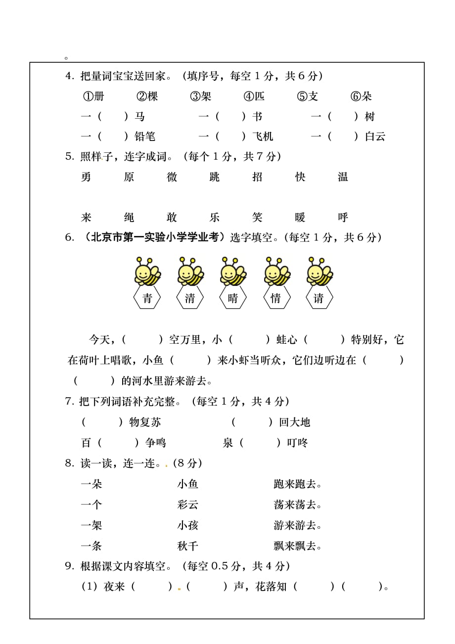 2020-2021学年一年级上册语文期中测试试题（人教版） (2)_第2页