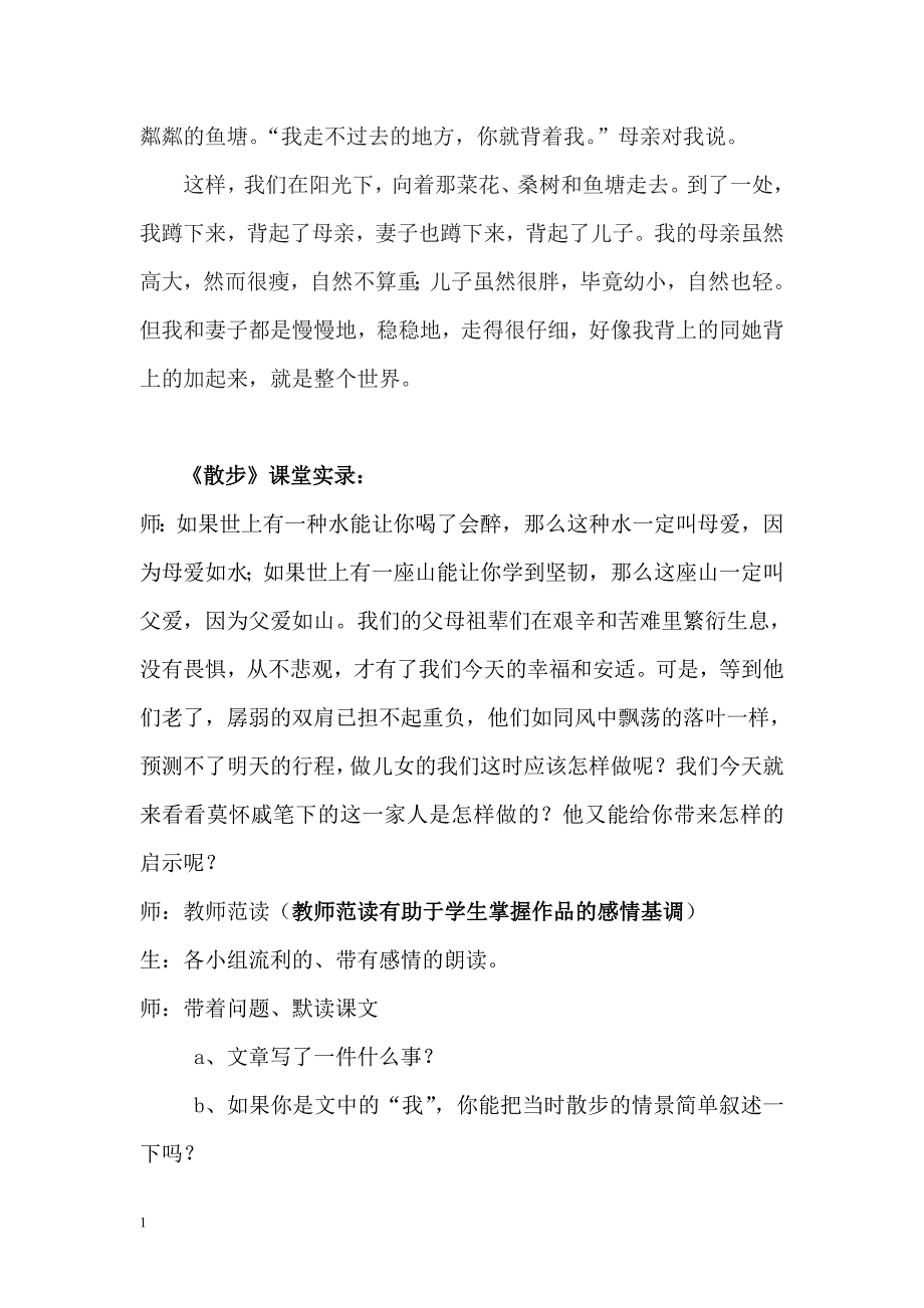 《散步》课例分析培训讲学_第2页