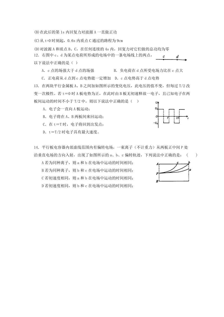 成都市九校高二上学期期中联考试题_第3页