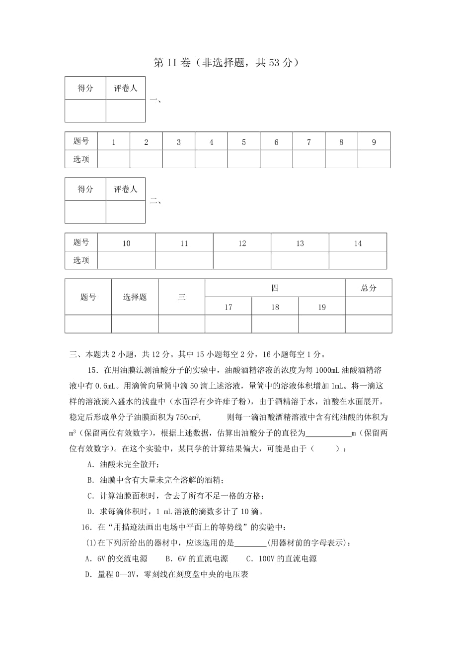 成都市九校高二上学期期中联考试题_第4页