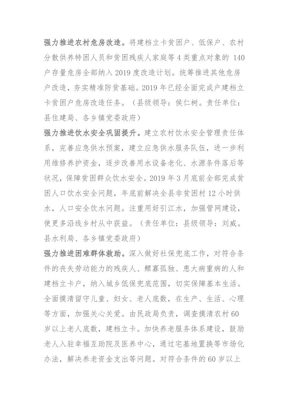 县建立健全脱贫防贫长效机制的_第5页