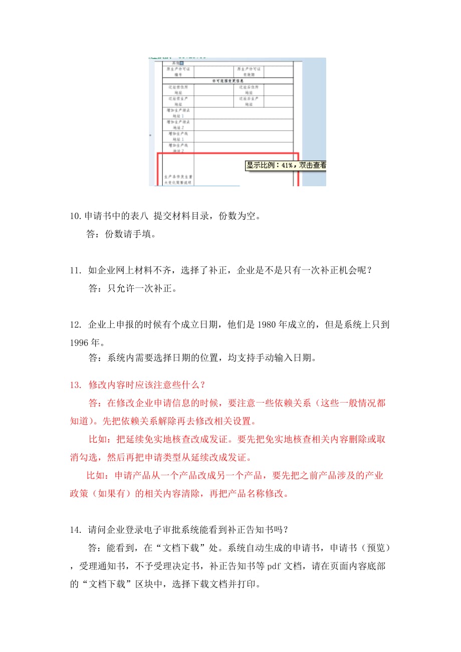 【2016年12月14日更新】工业产品生产许可证审批系统答疑——企业用户_第3页