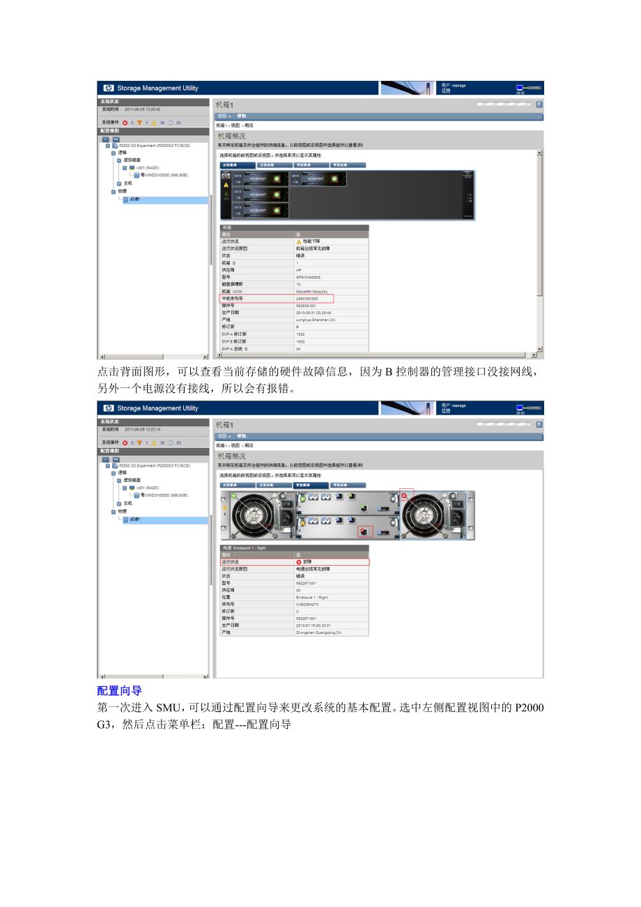 HP-P2000G3存储配置文档_第3页