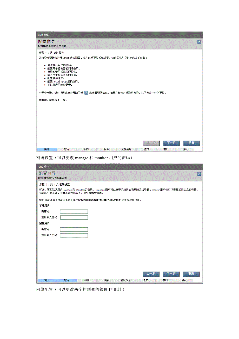 HP-P2000G3存储配置文档_第4页