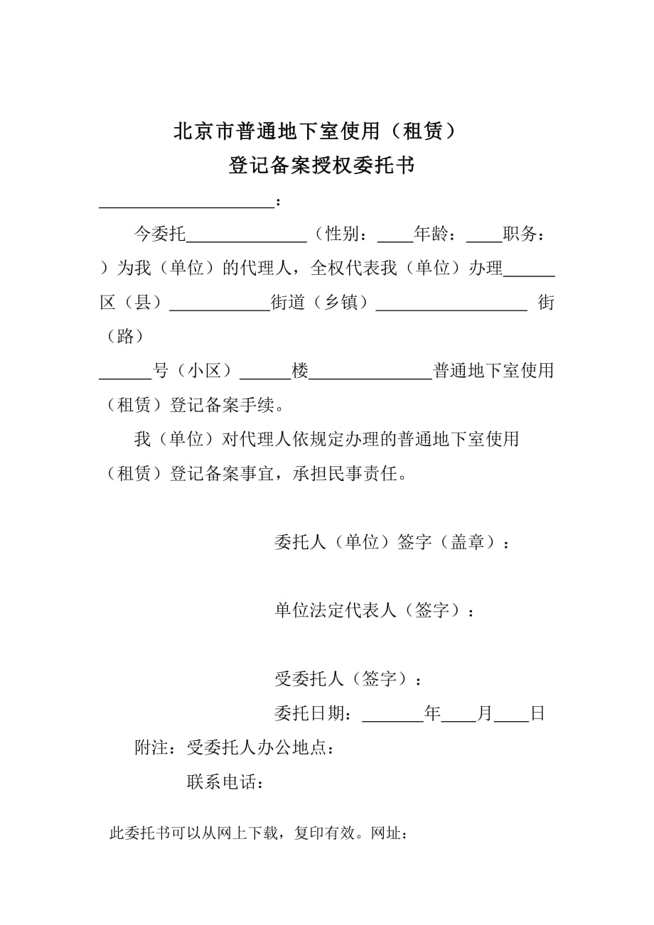 北京市房屋租赁登记备案_第1页