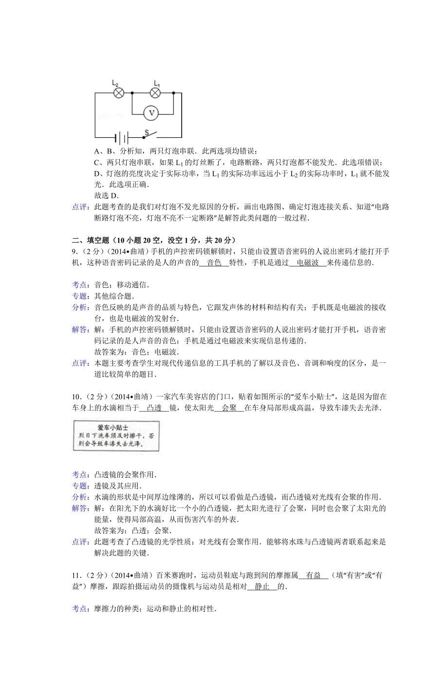 云南省曲靖市2014年中考物理试题_第5页