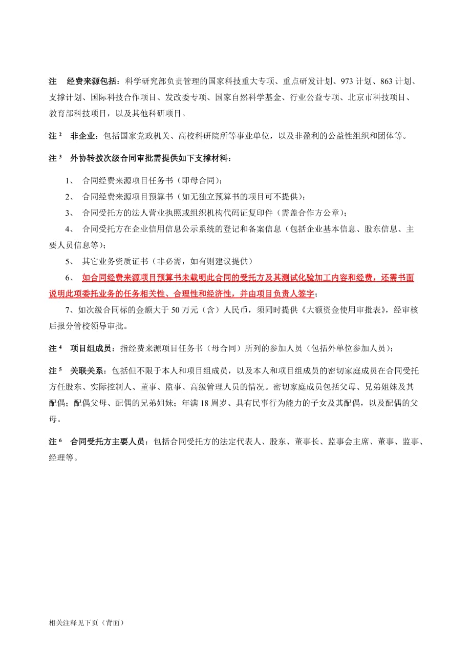 北京大学科研次级合同审批表_第3页