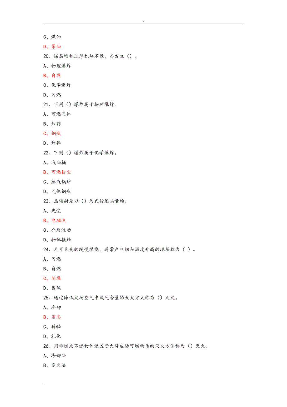 中级建构筑物消防员理论综合模拟试题2答案_第4页