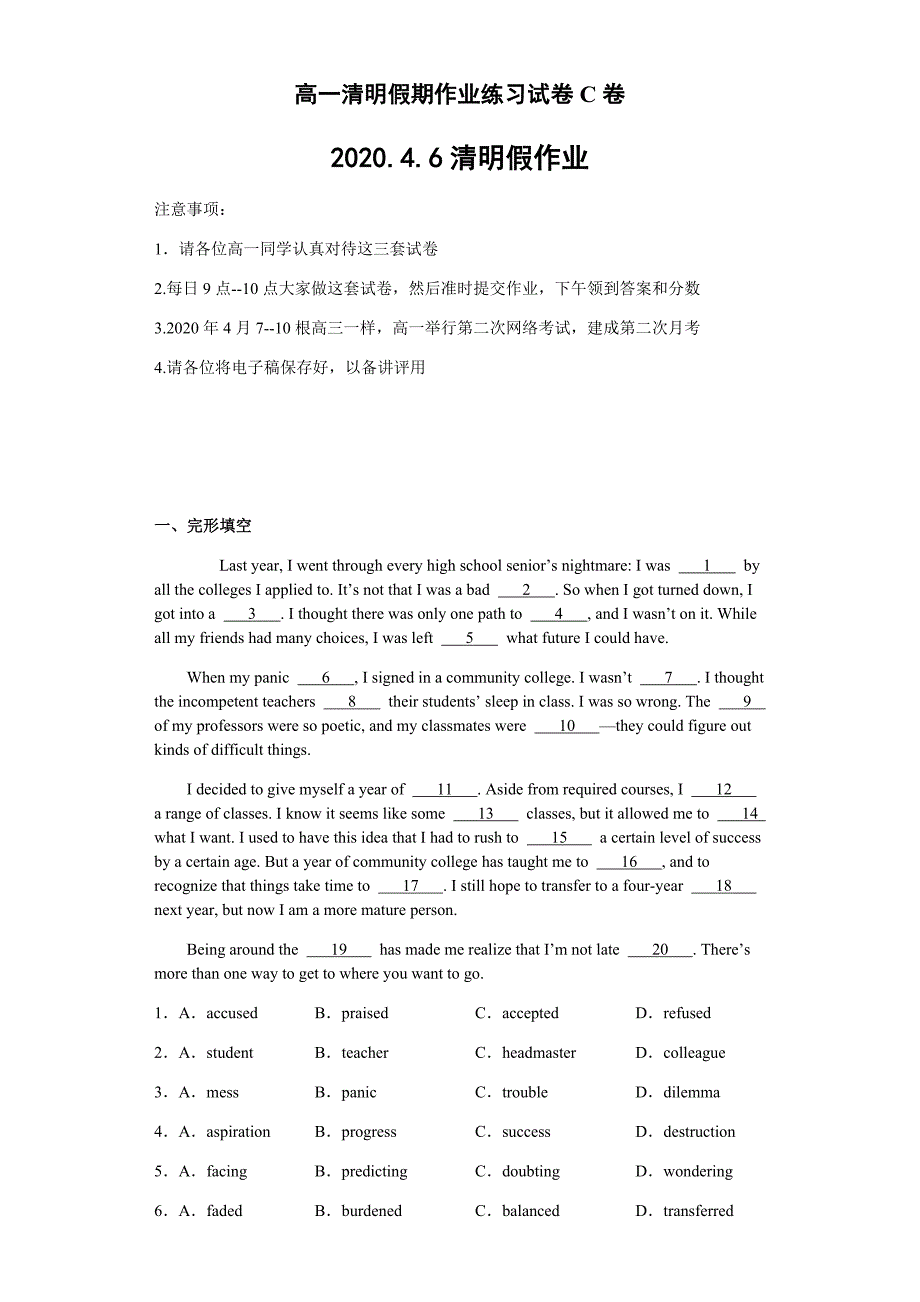 高一清明假期作业练习试卷C卷.docx_第1页