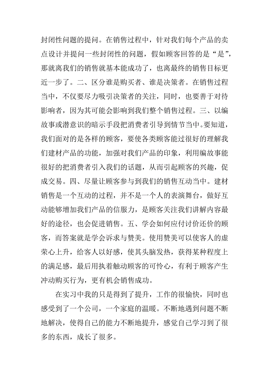 XX年最新销售员顶岗实习报告_第4页