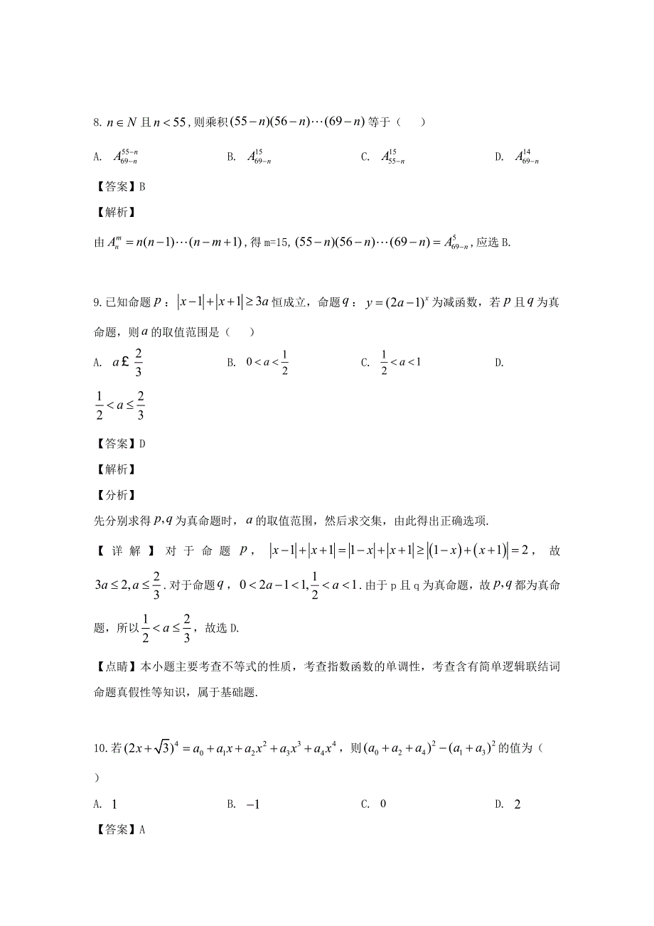 辽宁省辽河油田第二高级中学2018-2019学年高二数学下学期期中试题理（含解析）_第4页