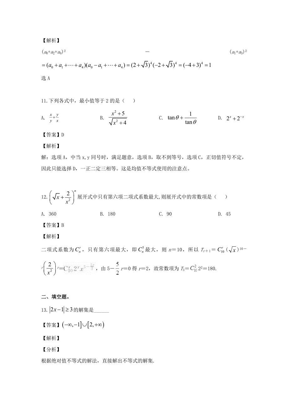 辽宁省辽河油田第二高级中学2018-2019学年高二数学下学期期中试题理（含解析）_第5页