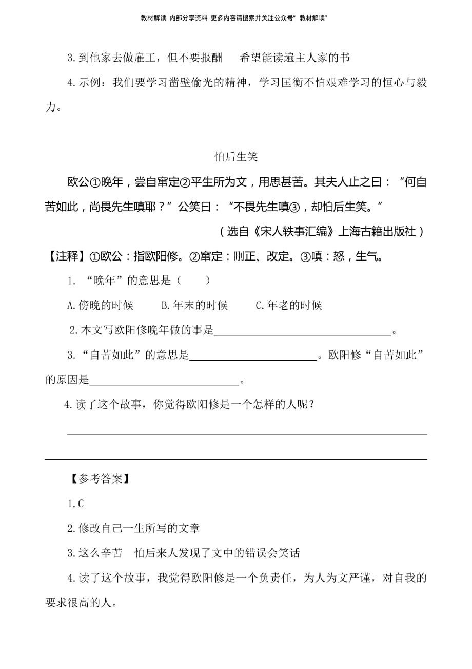 统编版语文6下类文阅读14(1).pdf_第2页