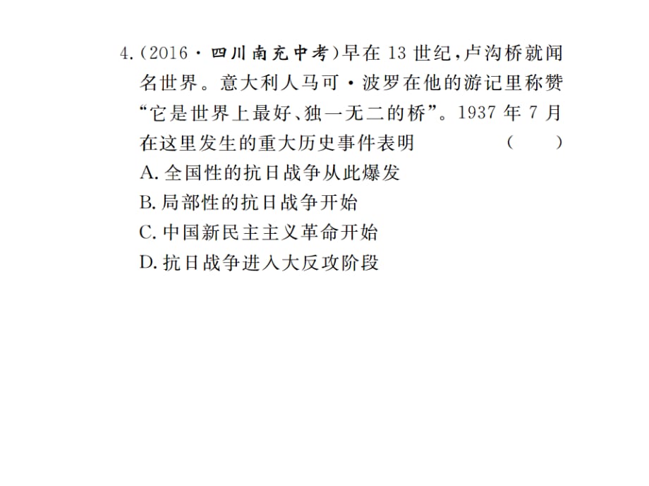 岳麓版历史八年级上册第四单元《伟大的抗日战争》ppt复习课件_第5页