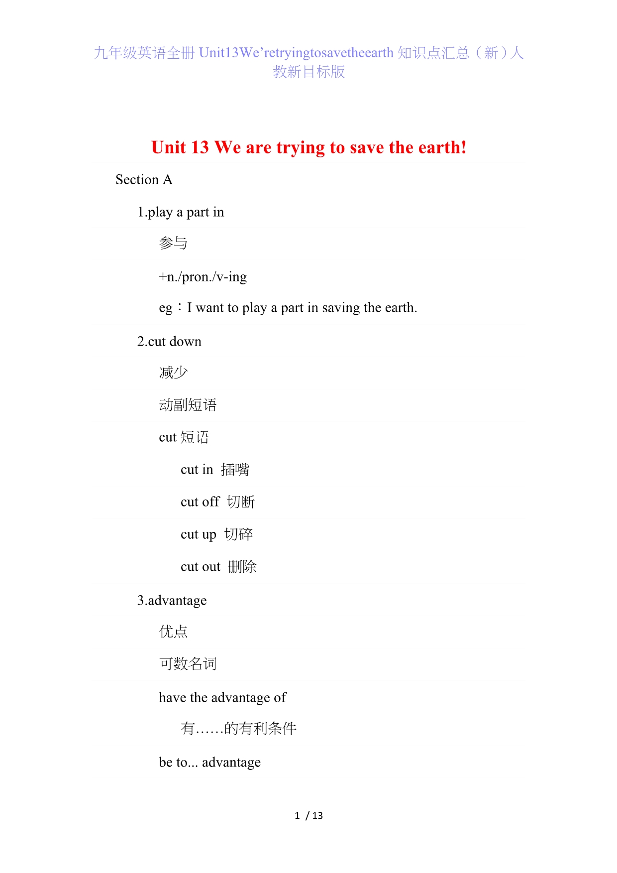 九年级英语全册Unit13We’retryingtosavetheearth知识点汇总（新）人教新目标版_第1页