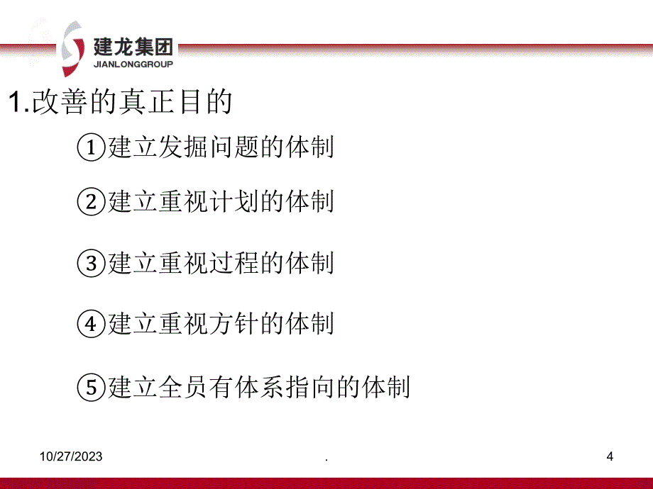 新QC七大手法PPT课件_第4页