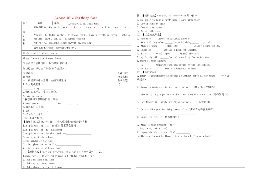 2020年秋七年级英语上册 Lesson 29 A Birthday Card导学案（无答案）（新版）冀教版_第1页