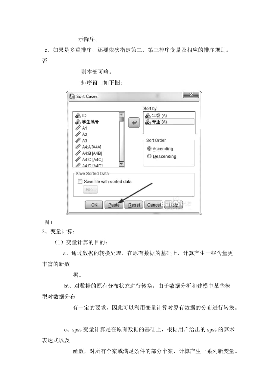 Spss的数据预处理_第2页