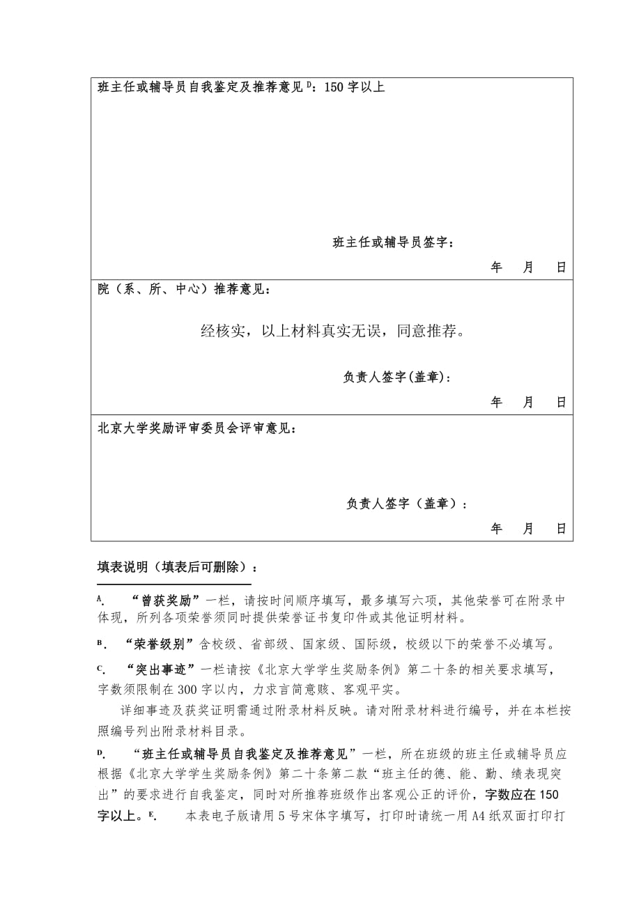 北京大学“学生五·四奖章”推荐表_第2页