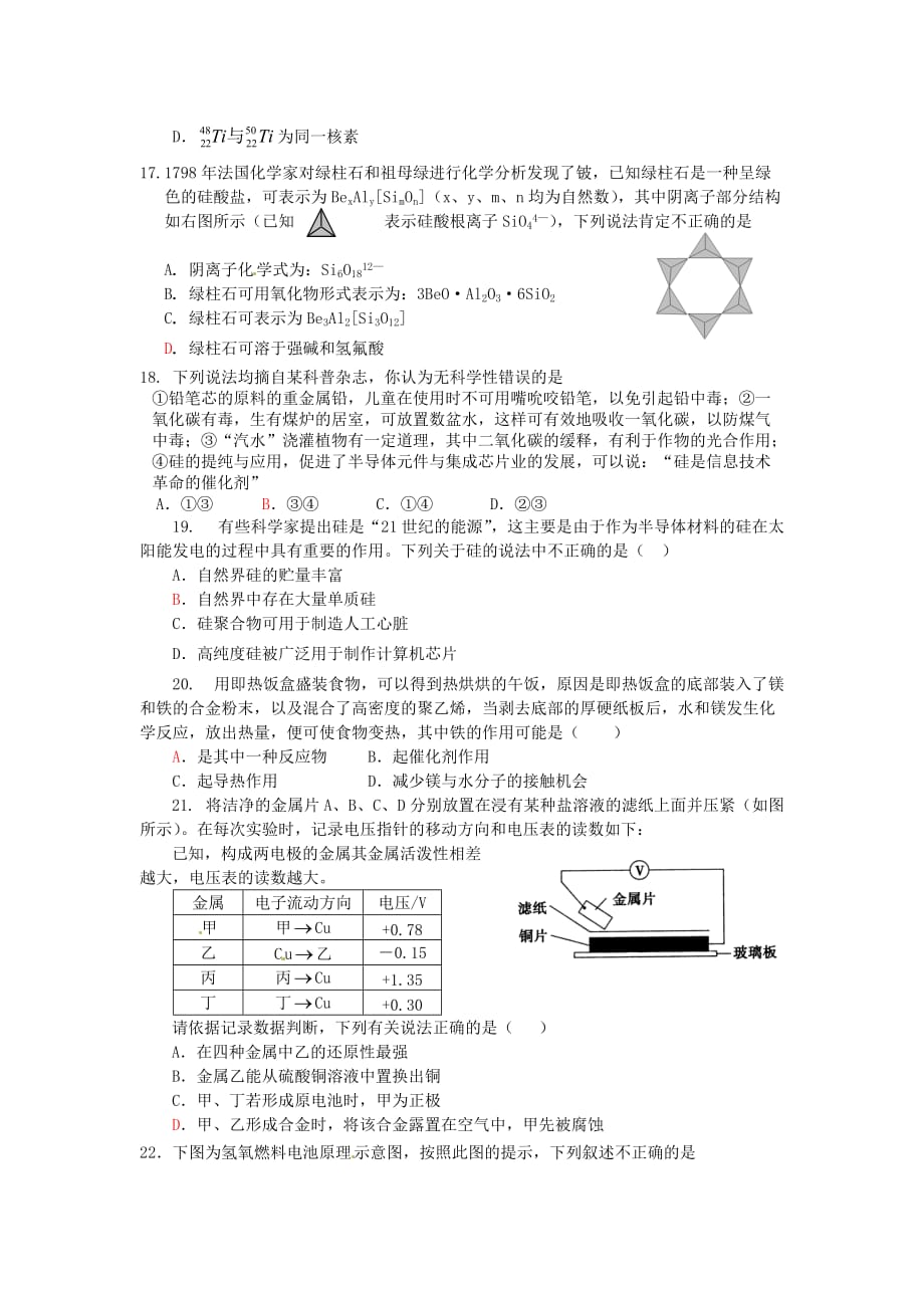 江苏省响水中学高中化学 第三章单元测试题 新人教版选修1（通用）_第3页