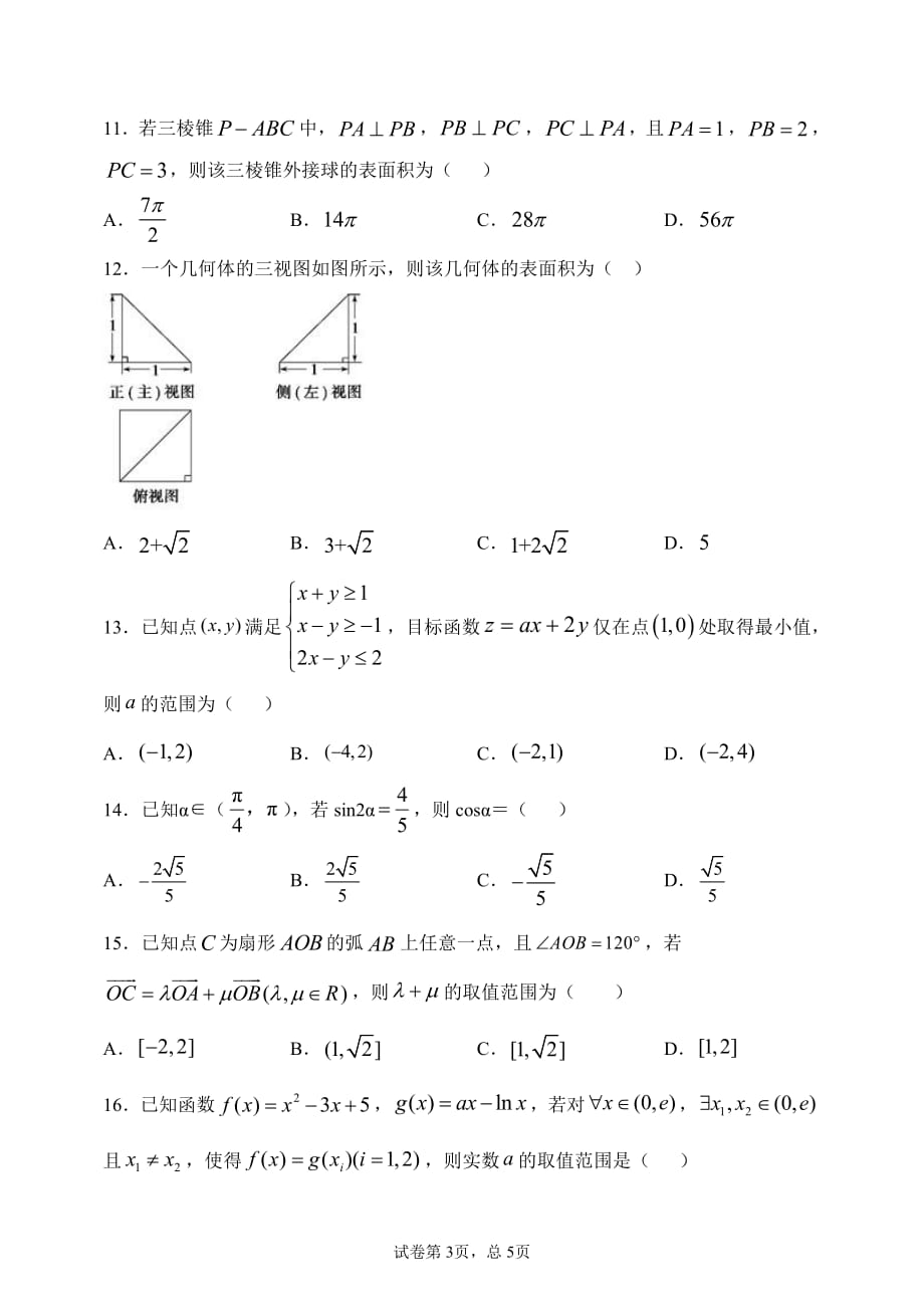 河北省2020届高三数学上学期期中试题 文（PDF）_第3页