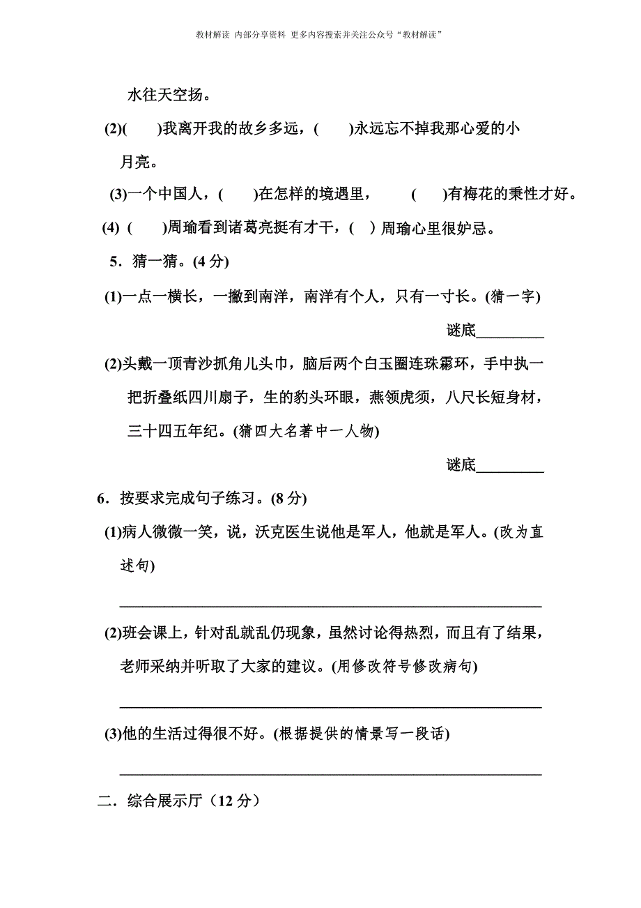 统编版语文5下期中测试卷.pdf_第2页