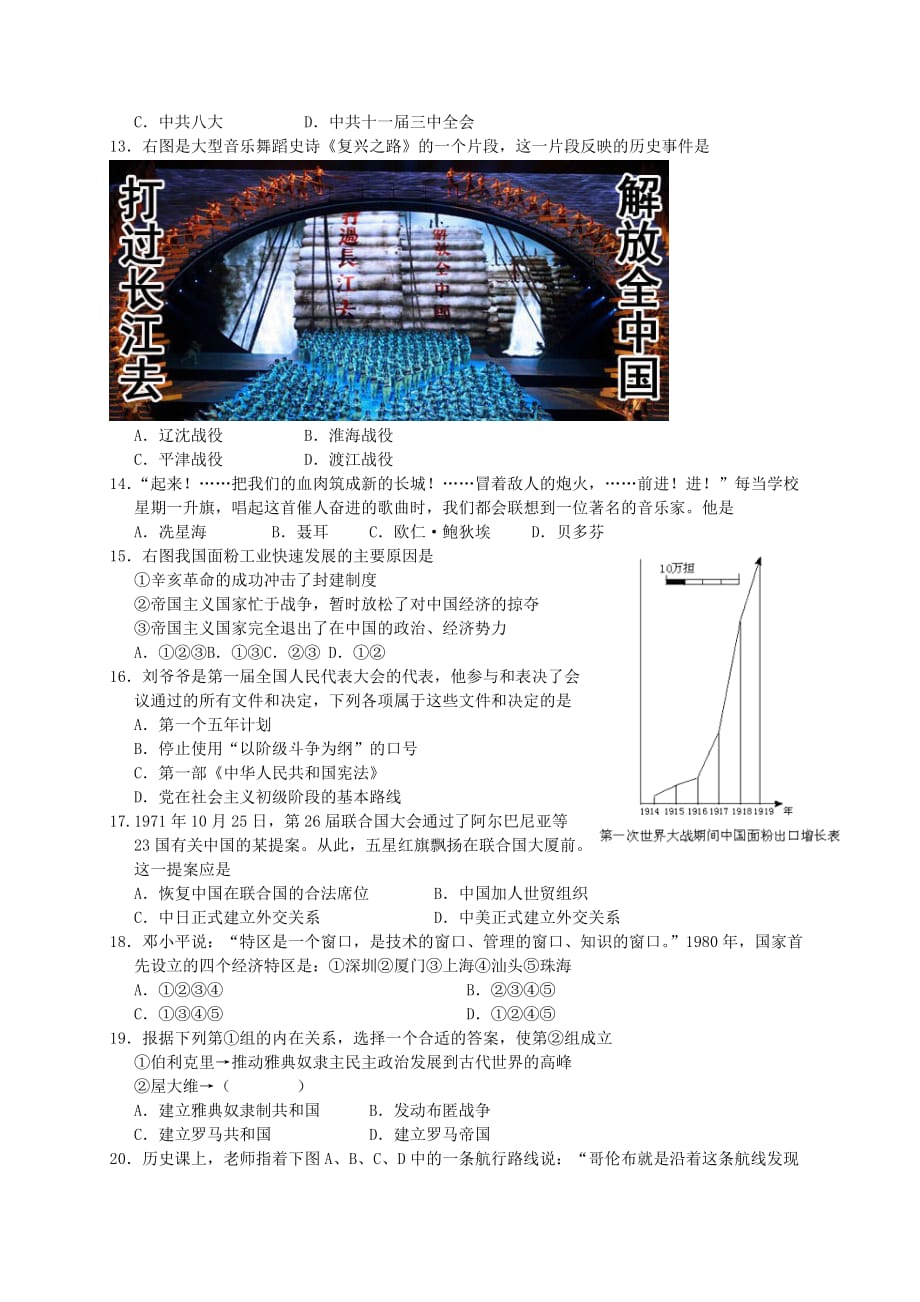 山东省泰安市中考历史试题（word版有答案）_第2页