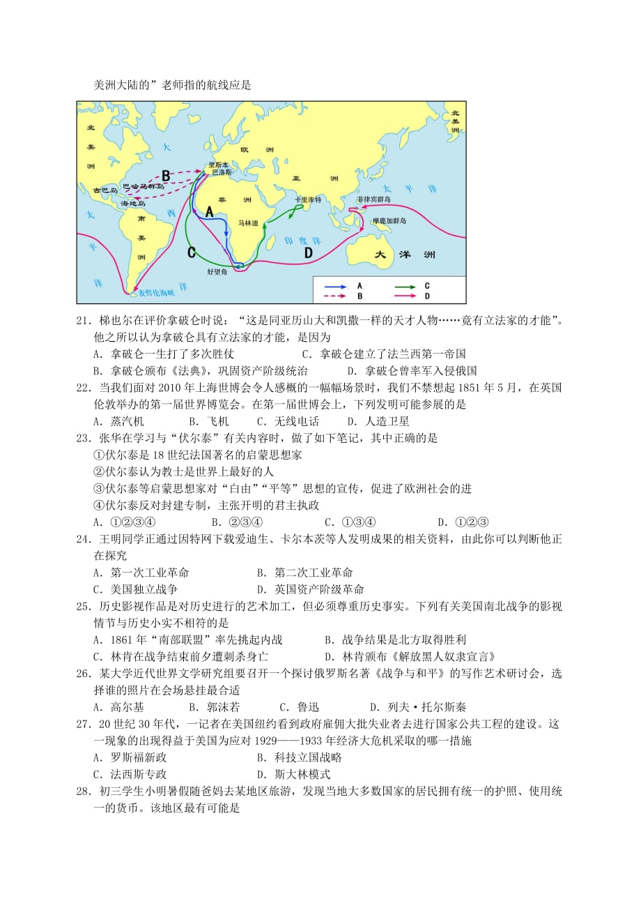 山东省泰安市中考历史试题（word版有答案）_第3页