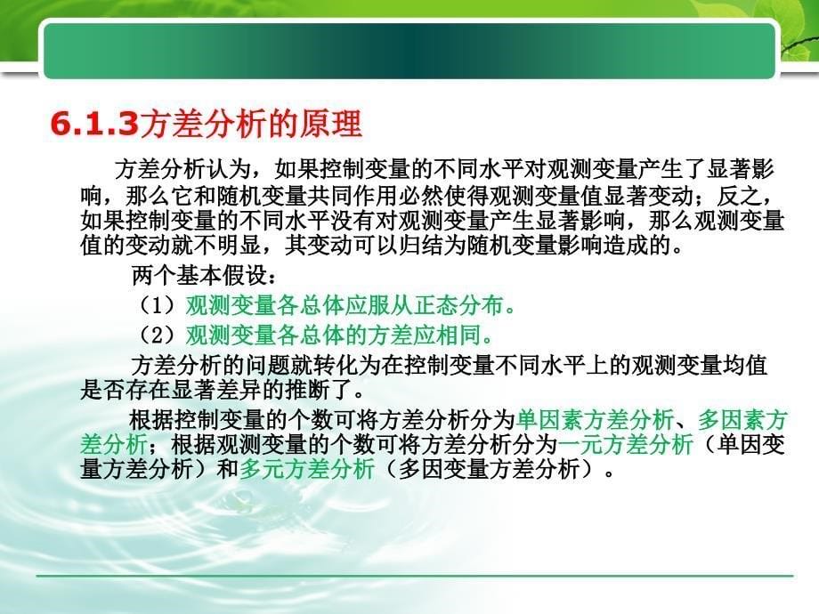 第六章 SPSS方差分析_第5页