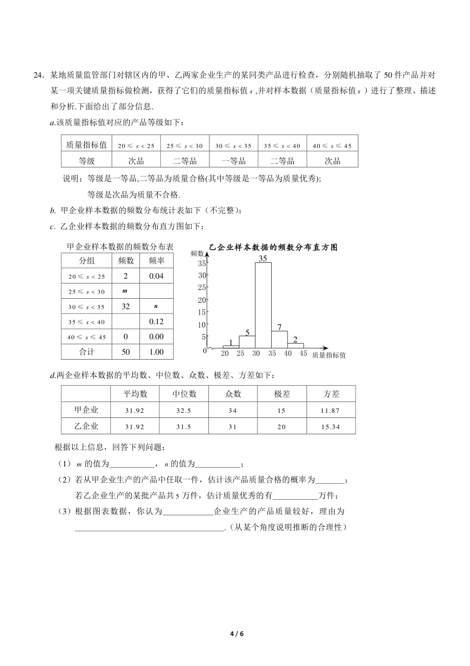 2020初三数学零模试题(1).pdf_第4页