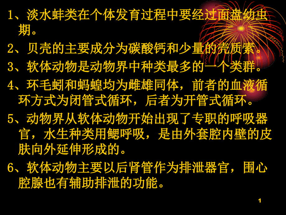 第八讲 软体动物分类和节肢动物门的主要特征_第1页