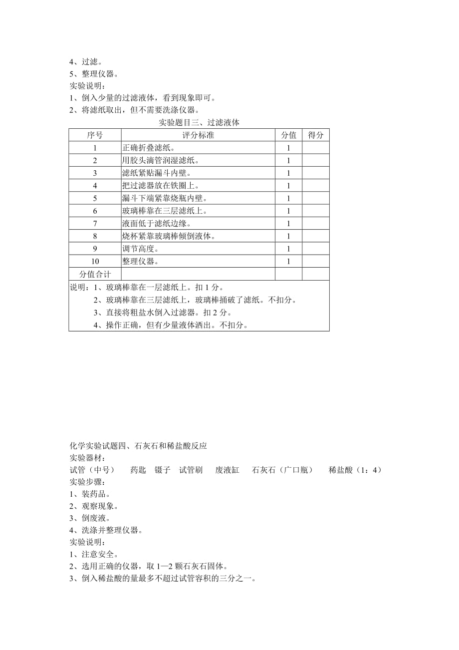 山西晋中市中考化学实验操作考查试题及评分标准_第3页