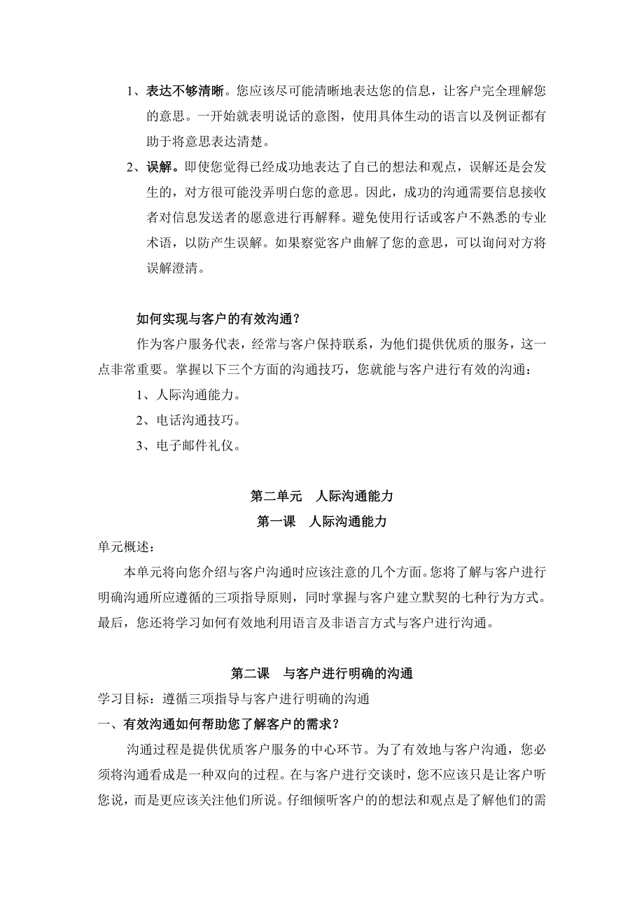 如何与客户进行沟通44529_第3页