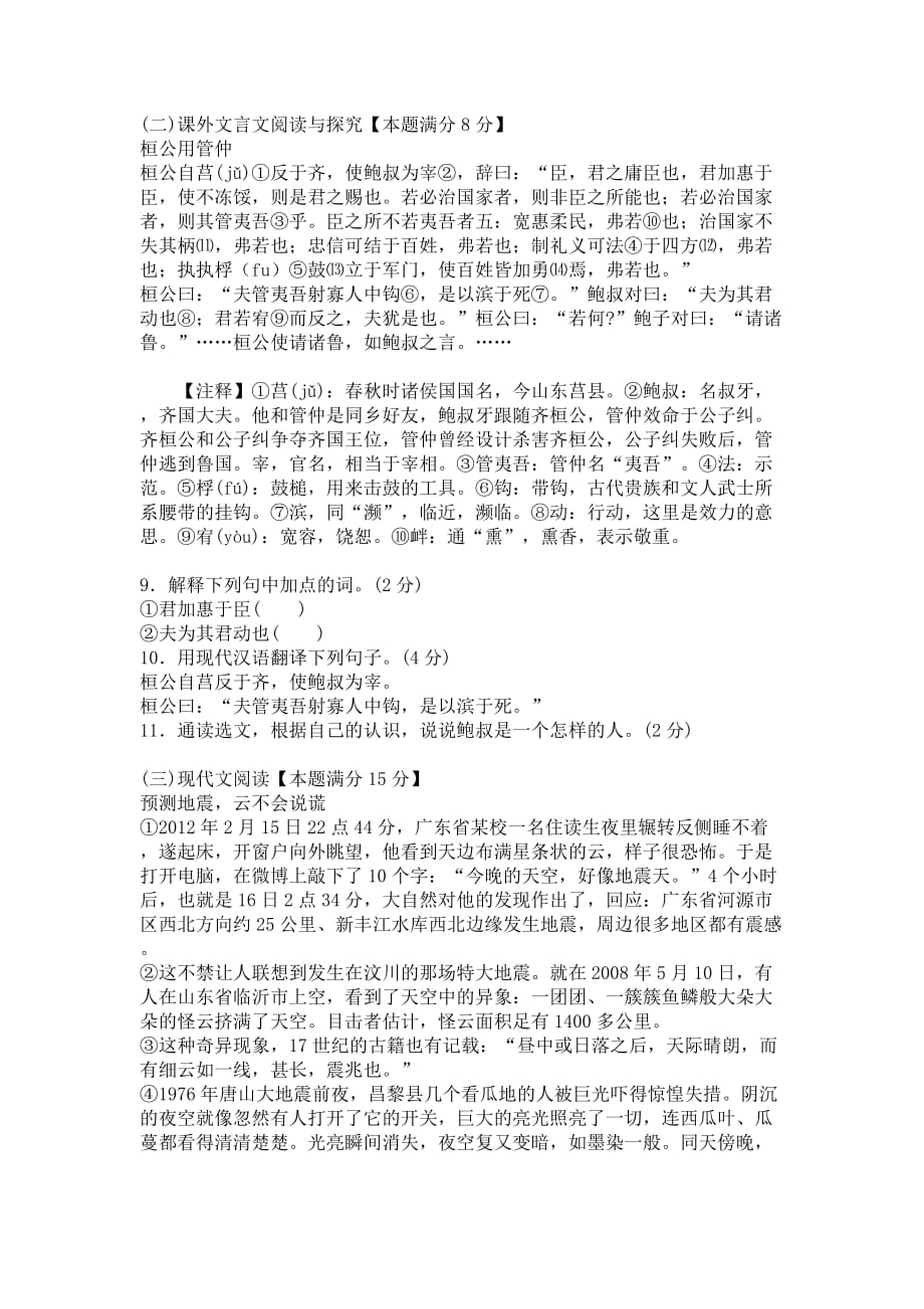 山东青岛中考语文试卷（word版无答案）_第3页