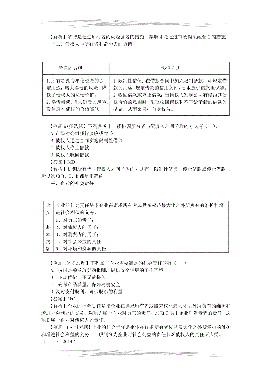 2015年最新中级会计师财管课件讲义_第2页